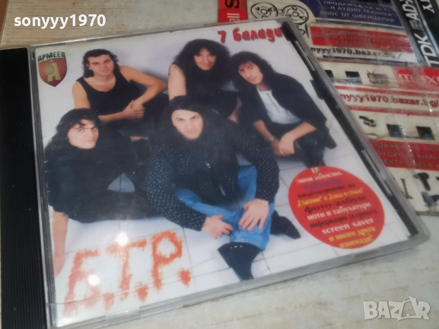 Б.Т.Р. ЦД 1012251853, снимка 7 - CD дискове - 52724536