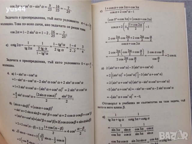 Решения на задачите по алгебра за 10 клас, снимка 2 - Учебници, учебни тетрадки - 36613490