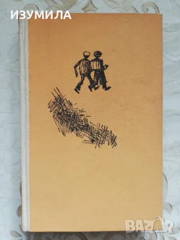 Самотна лодка се белее - Валентин Катаев