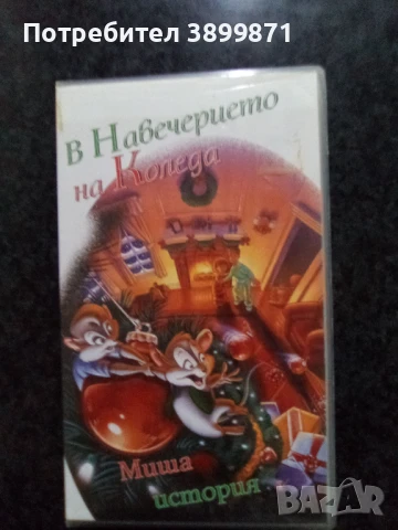 Продавам видеокасети цена 10 лева, снимка 6 - DVD филми - 50515220