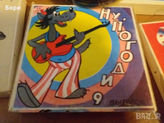 Детски филми лента 8мм Ну Погоди и др, снимка 7 - Плейъри, домашно кино, прожектори - 31733329