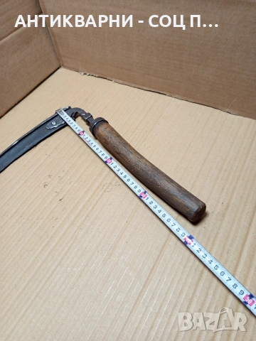 Соц Стар Ръчно Кован Сгъваем Косер Сърп Коса. Номер 593., снимка 15 - Антикварни и старинни предмети - 53205538