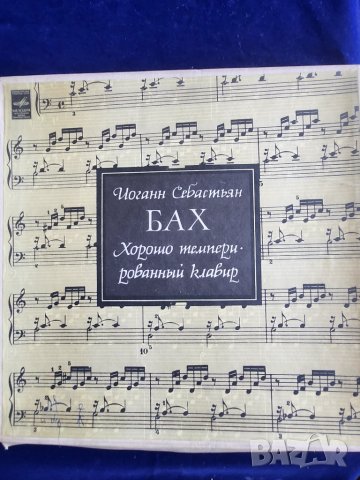 Бах - Добре темперирано пиано , 3 LP vinyl плочи на Мелодия , СССР, изпълнява Святослав Рихтер,1982 