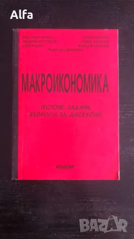 учебници по икономика, стокознание и финанси, снимка 10 - Учебници, учебни тетрадки - 47331579