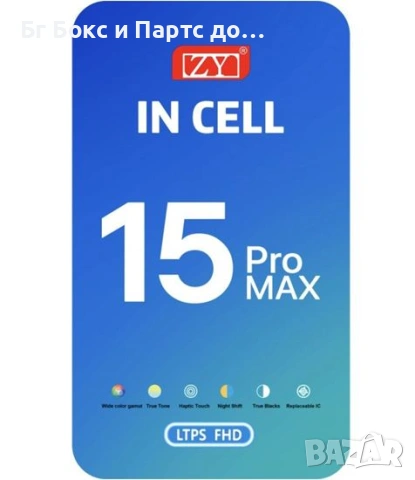 Дисплей с тъчскрийн за iPhone 15 PRO MAX GX INCELL