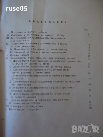 Книга "Наредба №15 за приложение на щатните таблици" 64 стр., снимка 6 - Специализирана литература - 48158331