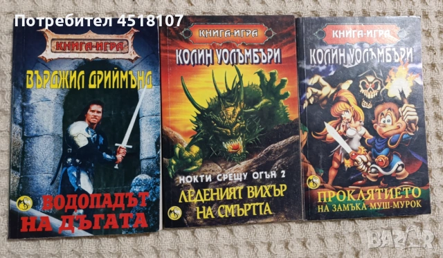 Книги игри - редки издания/нови попълнения!, снимка 15 - Други - 50931535