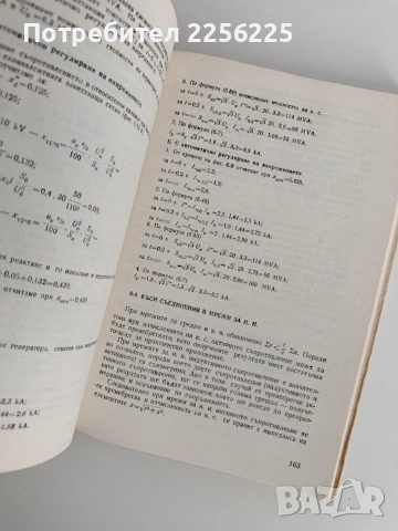 Електроснабдяване на промишлени предприятия, снимка 7 - Специализирана литература - 53072316