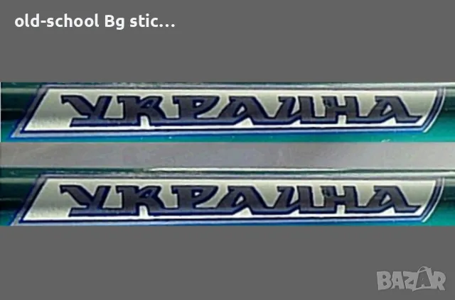 Стикери за Соц. Класики, снимка 4 - Колекции - 49537204