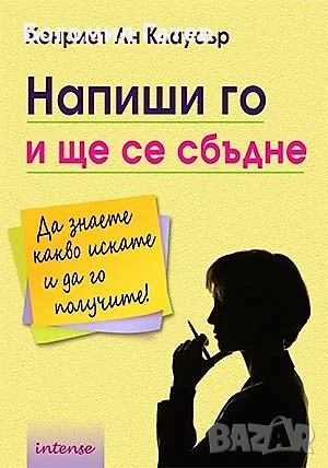 Имаш къща в Огняново? Имам книга, която сбъдва 