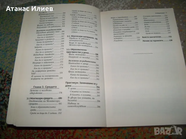 Чудото Монтесори от Елена Тимошенко, снимка 5 - Специализирана литература - 50059562