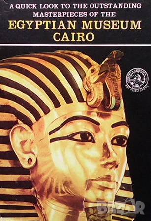 A quick look to outstanding masterpieces of the Egyptian museum Cairo, снимка 1 - Енциклопедии, справочници - 36614265