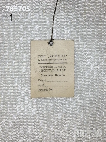 Покривки за легло от соца, от 10 до 15€, снимка 2 - Антикварни и старинни предмети - 54361836