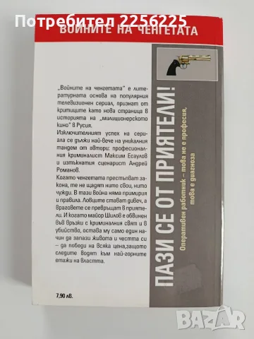 Пази се от приятели, снимка 3 - Художествена литература - 56496294