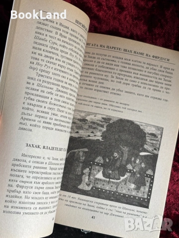 Норвежки митове| Персийски митове| Месопотамски митове| Абагар, снимка 14 - Художествена литература - 53946979