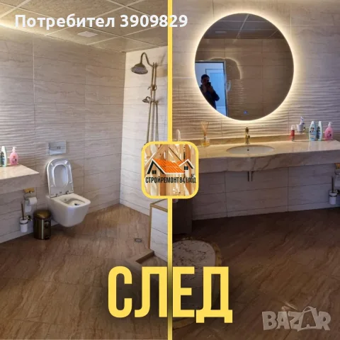Стройтелни ремонтни дейности , снимка 15 - Ремонт на покриви - 56535915