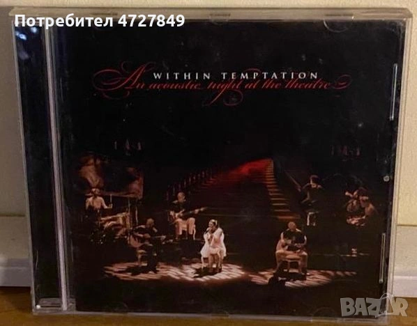 Спешно! колекция от CD-та на Within Temptation, снимка 6 - CD дискове - 53394915