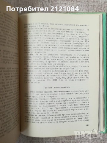  Болести и неприятели по зеленчуковите култури, снимка 3 - Специализирана литература - 52066901