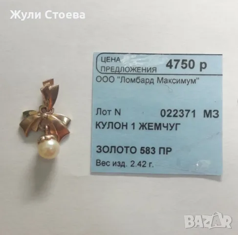 Съветска златна висулка с естествена перла  