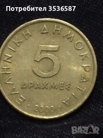 Монети Гърция виж снимките, снимка 15 - Нумизматика и бонистика - 44232502