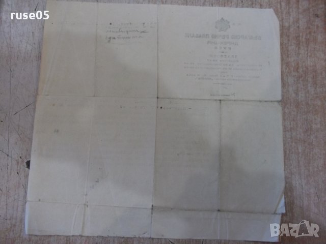Открит лист № I - 5000 на БРП - Русе от 10.09.1946 г., снимка 2 - Други ценни предмети - 30901755