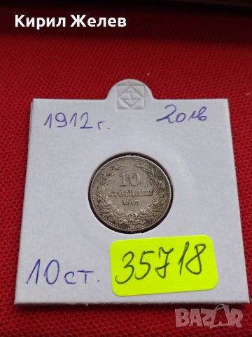 МОНЕТА 10 стотинки 1913г. СЪЕДИНЕНИЕТО ПРАВИ СИЛАТА ЦАРСТВО БЪЛГАРИЯ 35718, снимка 13 - Нумизматика и бонистика - 39525320