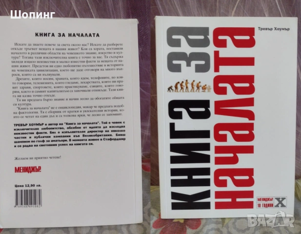 Нови книги бестселъри - за живота и бизнеса, снимка 9 - Художествена литература - 48902207
