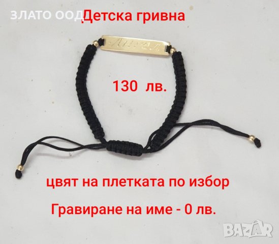 Детски златни гривни, снимка 5 - Гривни - 28421114