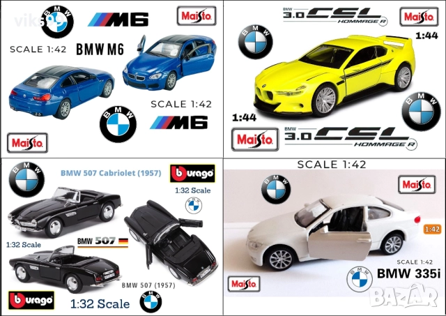 Метални колички BMW