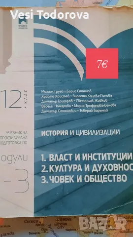 Продава учебници  и учебни помагала в много добро състояние.  