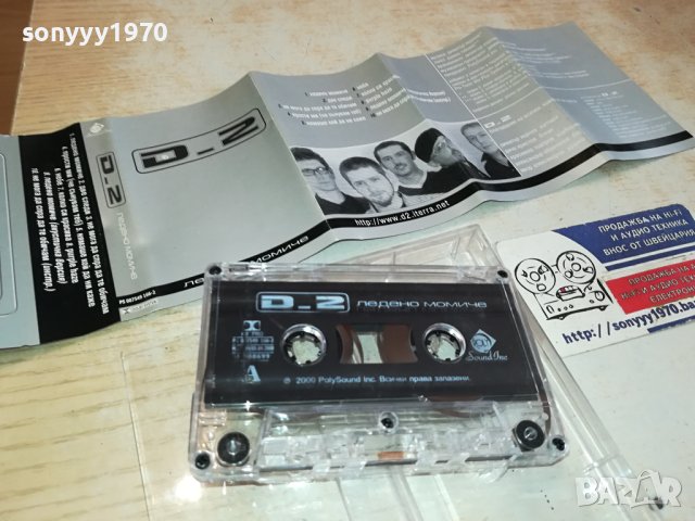 D2 ЛЕДЕНО МОМИЧЕ-ORIGINAL TAPE 2102241617