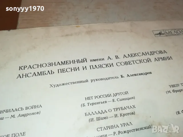 СОВЕТСКОЙ АРМИИ-ПЛОЧА 1902251935, снимка 12 - Грамофонни плочи - 49199348