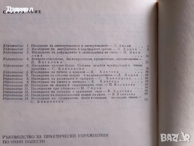 Медицина медицински стоматология ветеринарни очни болести зъби техническа литература техникуми, снимка 11 - Специализирана литература - 52289546