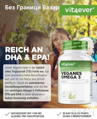 Нови 90 капсули Веган Омега 3 DHA EPA от водорасли триглицеридна форма, снимка 2 - Хранителни добавки - 52940568