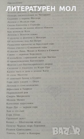 Легенды Крыма, 1993г., снимка 2 - Детски книжки - 31548278