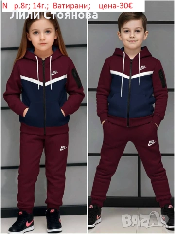 ДЕТСКИ ВАТИРАНИ СПОРТНИ ЕКИПИ, снимка 2 - Детски комплекти - 53334134
