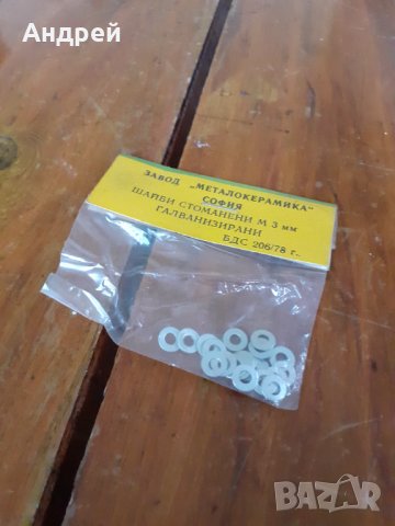 Стари шайби