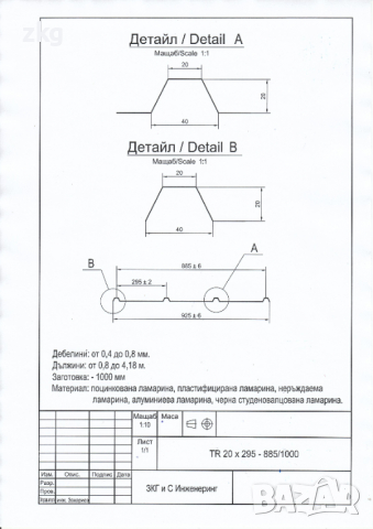 Покривна поцинкована ламарина TR20x295-885 във Варна, снимка 7 - Строителни материали - 36060922