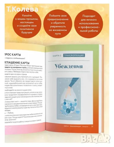 Оракул Уроци от акашовите учители, снимка 5 - Езотерика - 56449340