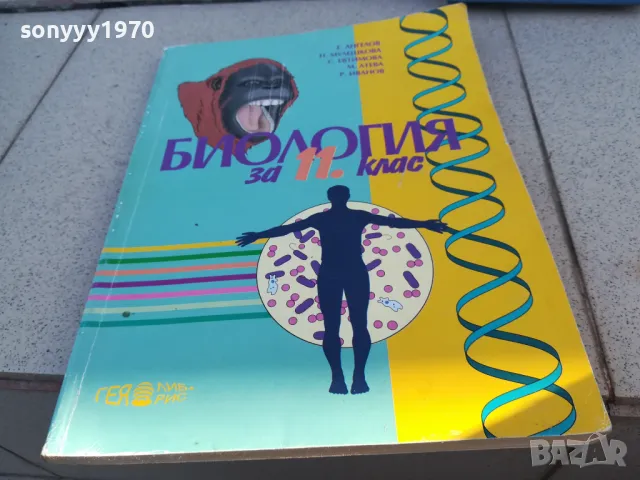 биология 0901251455, снимка 6 - Специализирана литература - 48615732