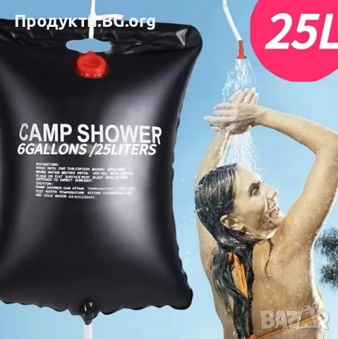 Преносим соларен душ 25L за многократна употреба – идеален за къмпинг и туризъм, снимка 11 - Къмпинг мебели - 50803419