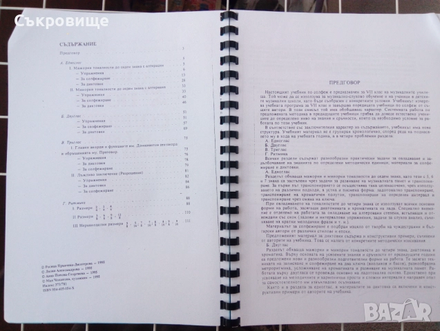 Учебник по солфеж за 7 клас на СМУ и ДМШ, снимка 3 - Учебници, учебни тетрадки - 51512150