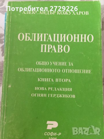 Правна литература, снимка 7 - Специализирана литература - 29320947