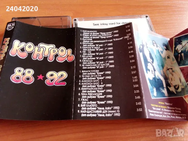 Контрол – 88-92 Унисон касета