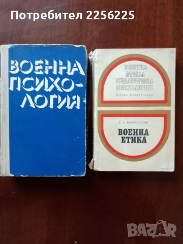 ЛОТ Военна психология