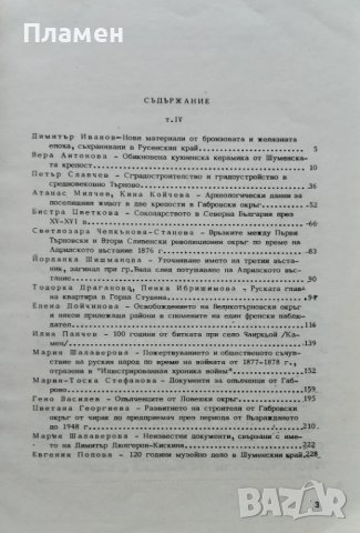 Годишник на музеите от Северна България. Книга IV, снимка 2 - Други - 42101980