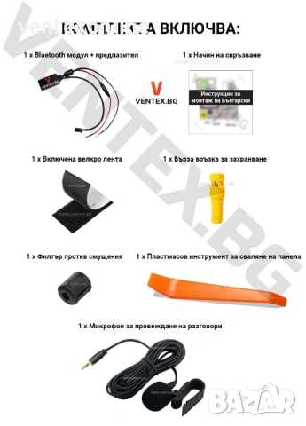 Bluetooth 5.0 адаптер за Mercedes с навигация W211 микрофон и гаранция, снимка 7 - Части - 53902126