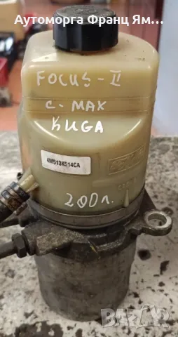 4M513K514CA ХИДРАВЛИЧНА ПОМА ЗА FORD FOCUS 2 , C-MAX , KUGA