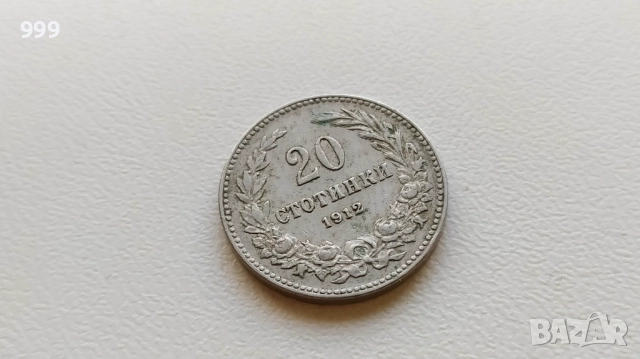 1 стотинка, 2 стотинки, 5 стотинки, 10 стотинки, 20 стотинки  България, снимка 10 - Нумизматика и бонистика - 51440028