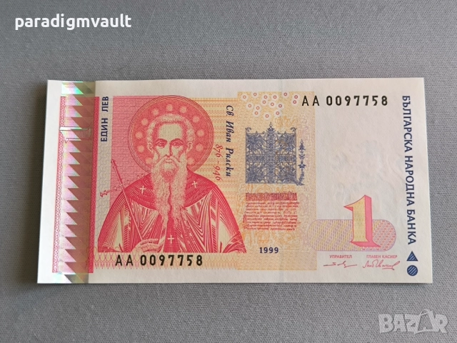 Банкнота - България - 1 лев UNC | 1999г.